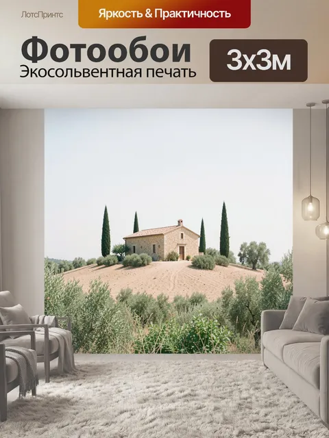 Фотообои Каменный дом среди кипарисов