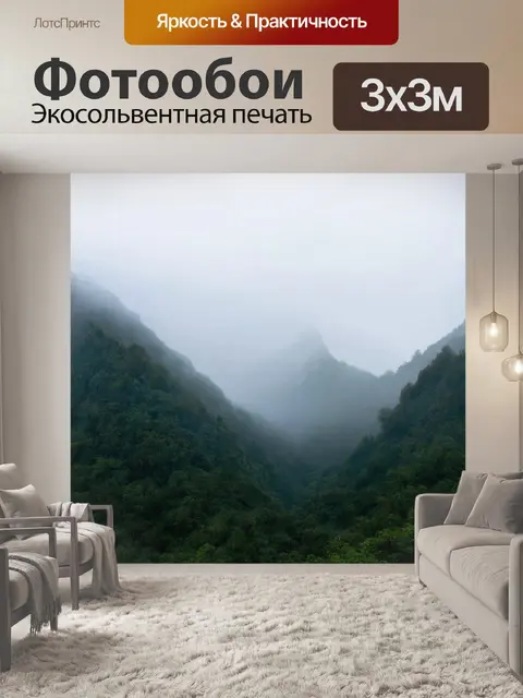 Фотообои горы в тумане с белой окантовкой