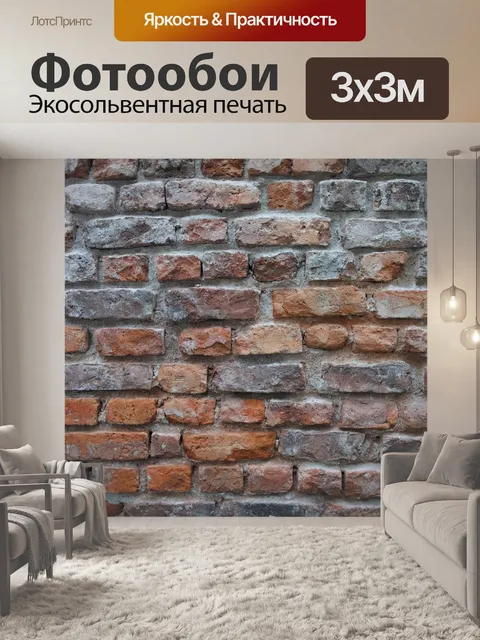 Фотообои Кирпич