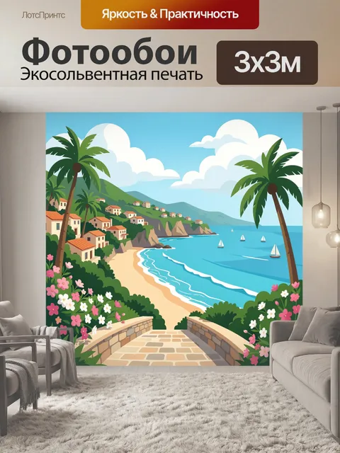 Фотообои Тропический берег с пальмами