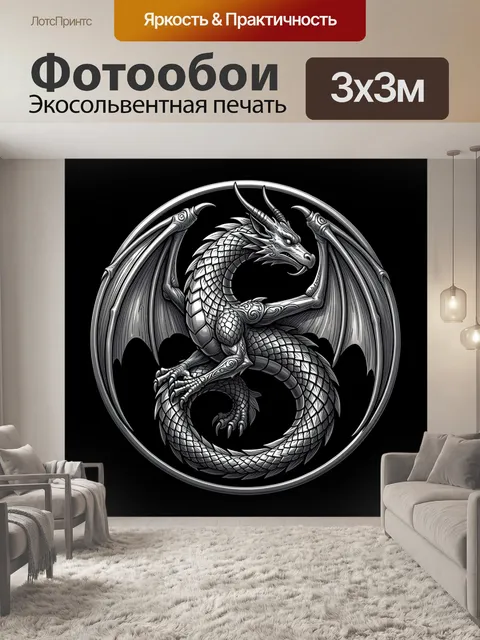 300 × 300 см · Экосольвентная печать