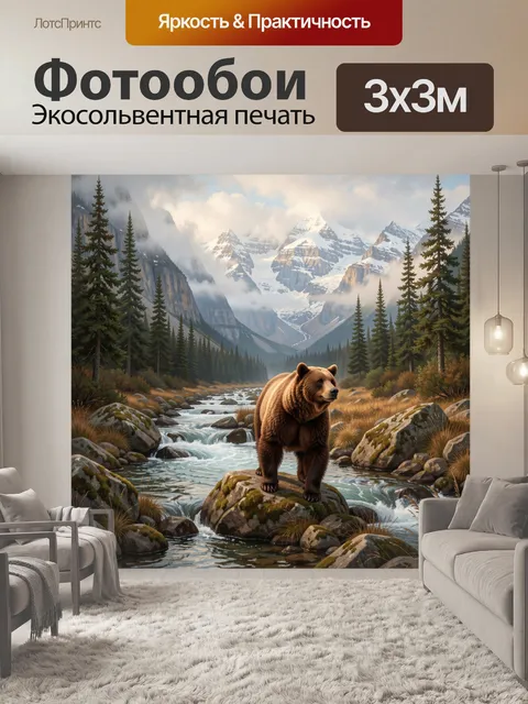 Фотообои Медведь у горной реки