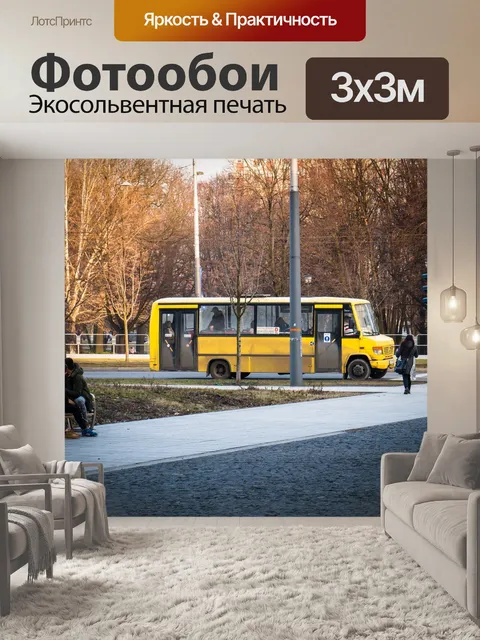 Фотообои Автобус