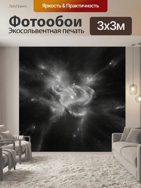 Фотообои космос в стиле черно-белый, где клубы газа и пыли переплетаются, создавая мифические образы космического мира