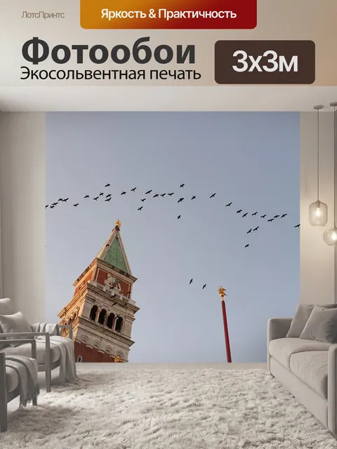 Фотообои Башня