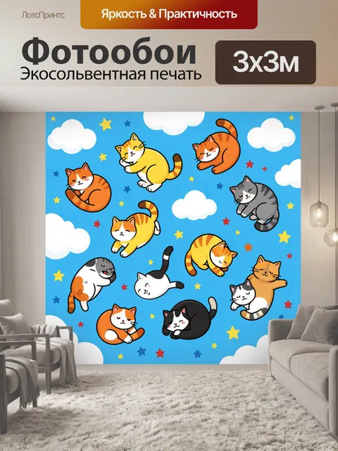 Фотообои Спящие коты на голубом фоне