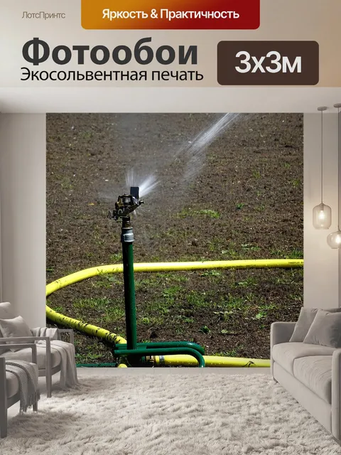Фотообои Садовый разбрызгиватель воды