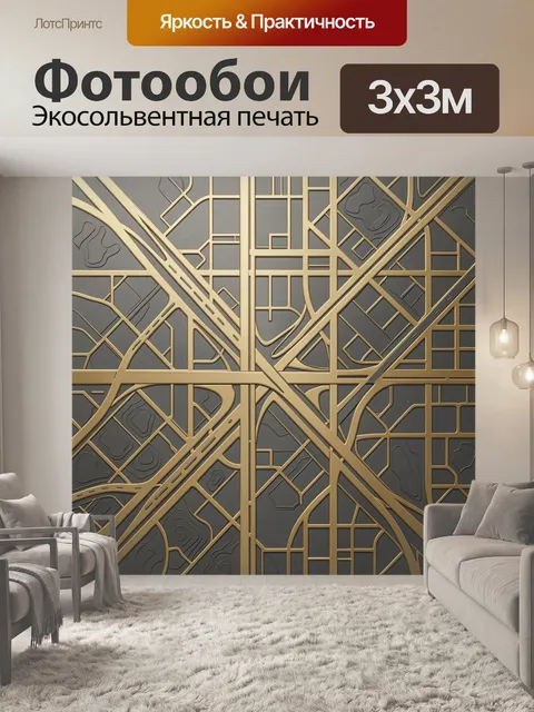 Фотообои Золотая карта мегаполиса