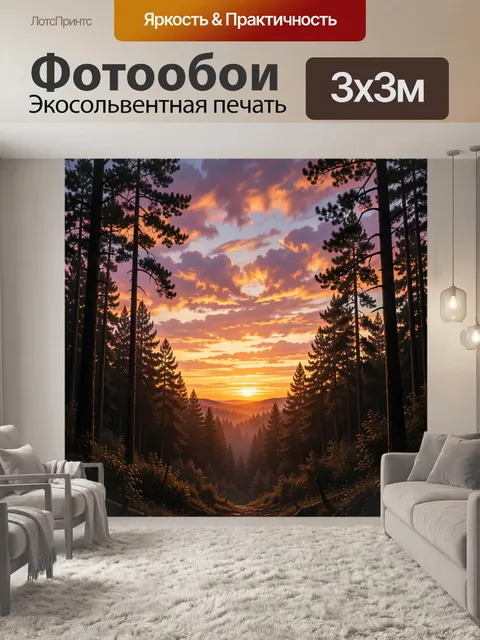 Фотообои Лесная тропа на закате