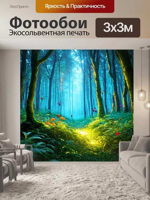 Фотообои волшебный лес с светящимися растениями