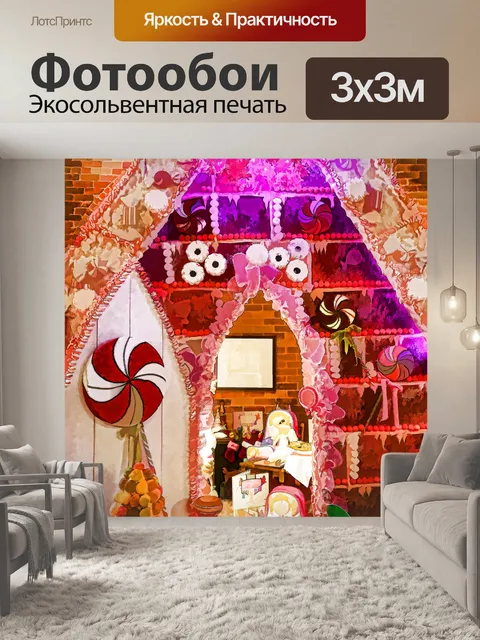Фотообои Пряничный домик Candy Cane