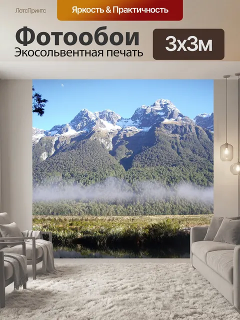 Фотообои Зеркальные Озера, Новая Зеландия