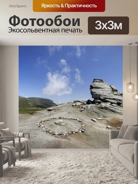 Фотообои Горная порода