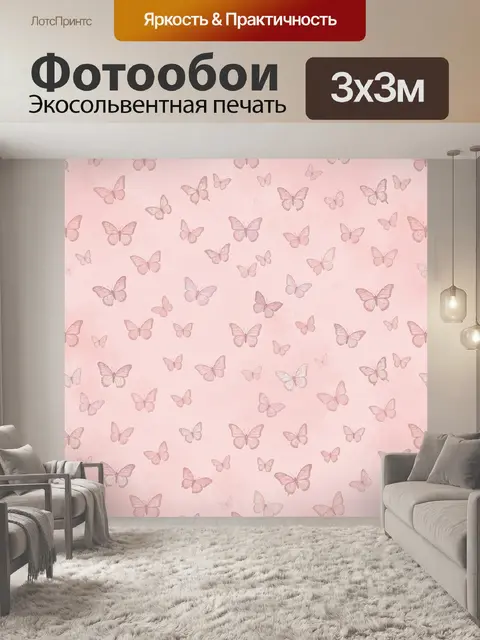 Фотообои Розовые бабочки на нежном фоне