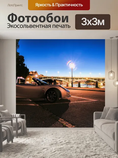 Фотообои Базель