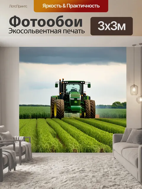 Фотообои небо затянуто облаками, и над зеленым полем парит трактор "джон дир"
