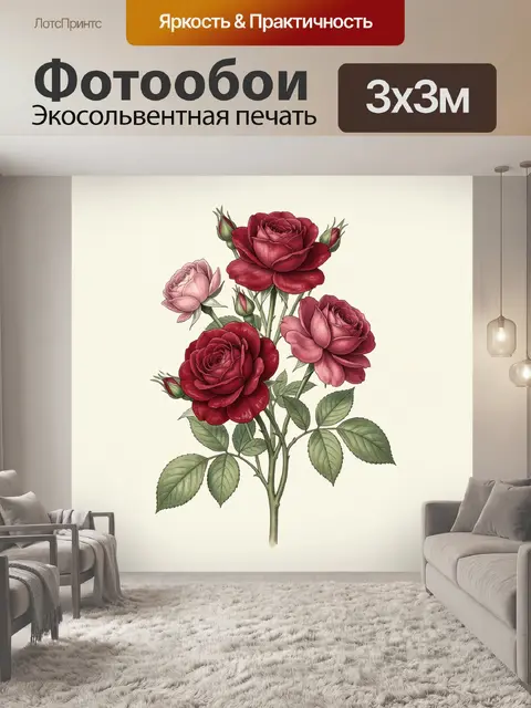 Фотообои Розовые и бордовые розы