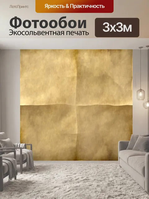 Фотообои Винтажные текстуры пергаментной бумаги