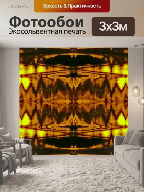 Фотообои волновая картина в золотых и коричневых