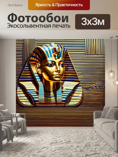 Фотообои египет в стиле абстракции
