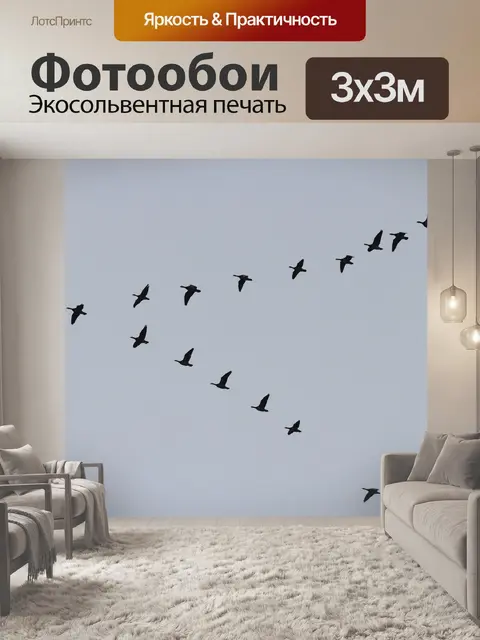 Фотообои Гуси