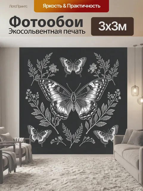 300 × 300 см · Экосольвентная печать