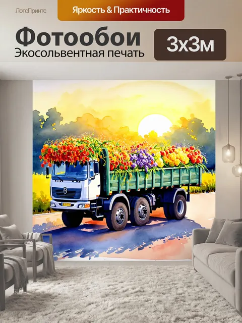 Фотообои грузовик, нагруженный яркими цветами и фруктами, на фоне заката с длинными тенями