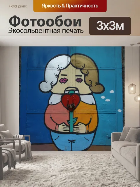 Фотообои Граффити