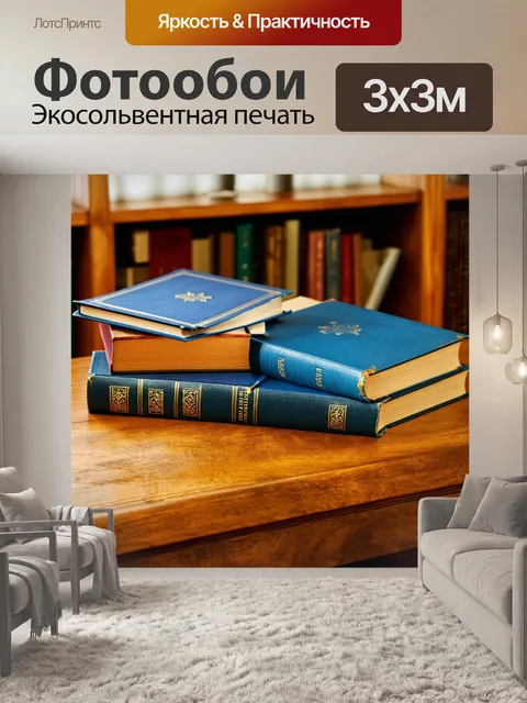 Фотообои старинные книги, красиво выполненные в синем и золотом, лежат на деревянном столе