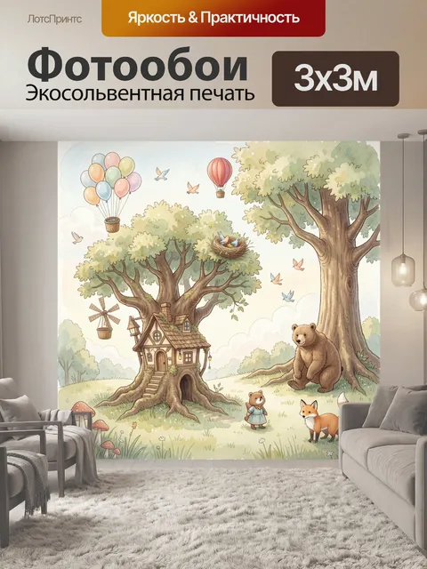 Фотообои Сказочный лес с домиком