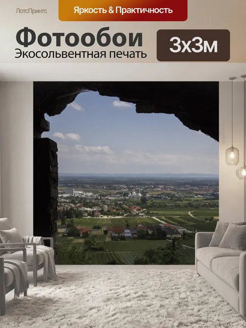 Фотообои Мировоззрение