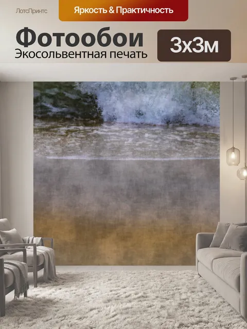 Фотообои Океанская волна художественный фон