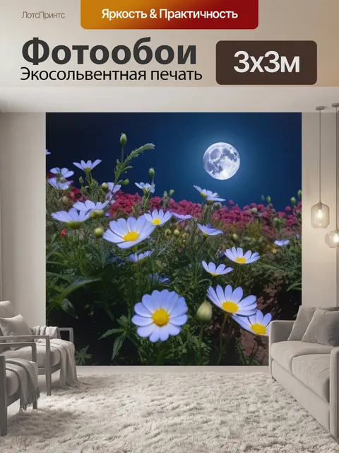 Фотообои луна в окружении цветов
