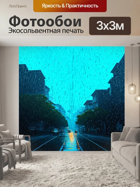 Фотообои дождь в стиле вектор