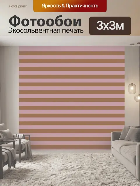 Фотообои Полосы фон коричневый бежевый