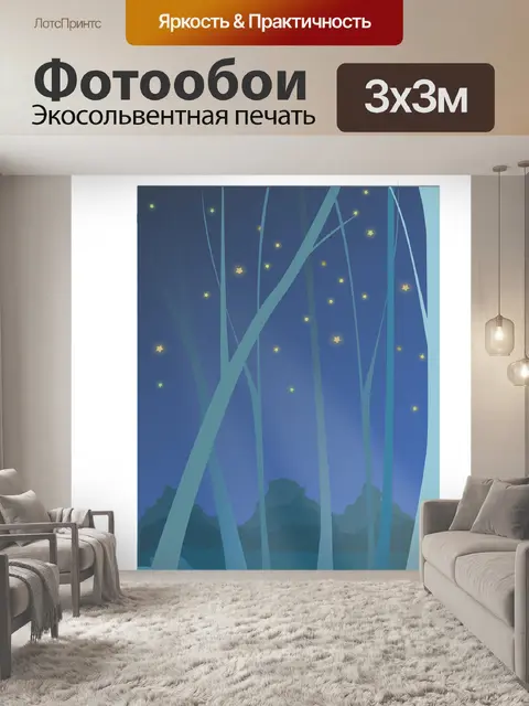 Фотообои Лес