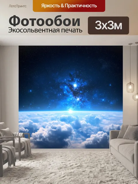 Фотообои космос в стиле футуристический