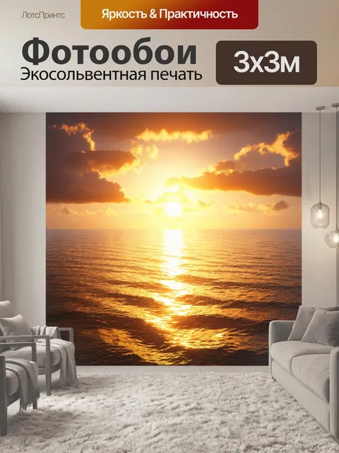 Фотообои восход солнца над морем, с золотыми отражениями на воде и облаками