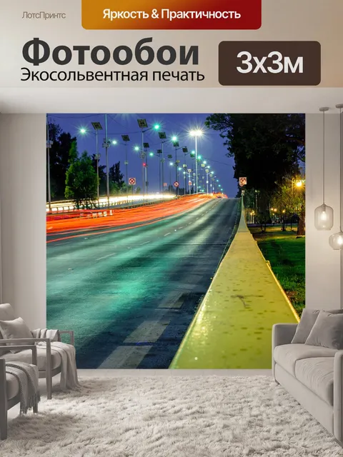 Фотообои Город