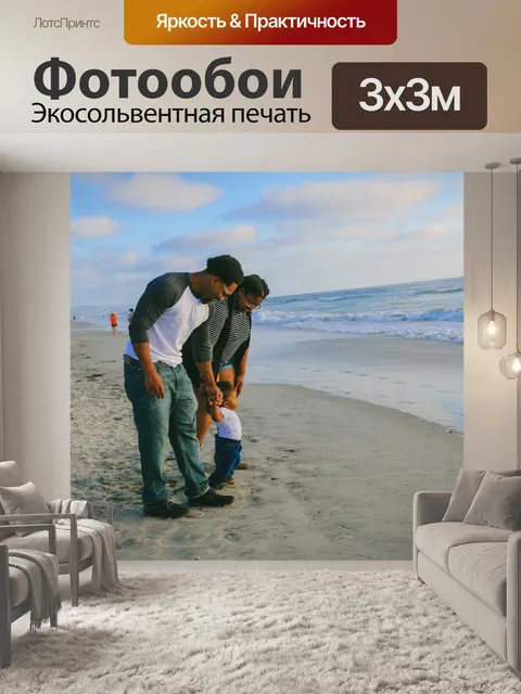 Фотообои Семья