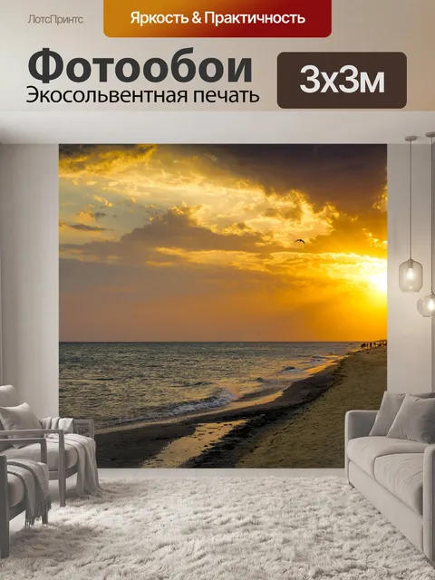 Фотообои Закат