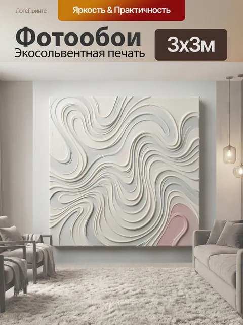 Фотообои Абстрактные волны в светлых тонах