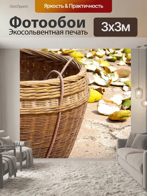 Фотообои Корзина