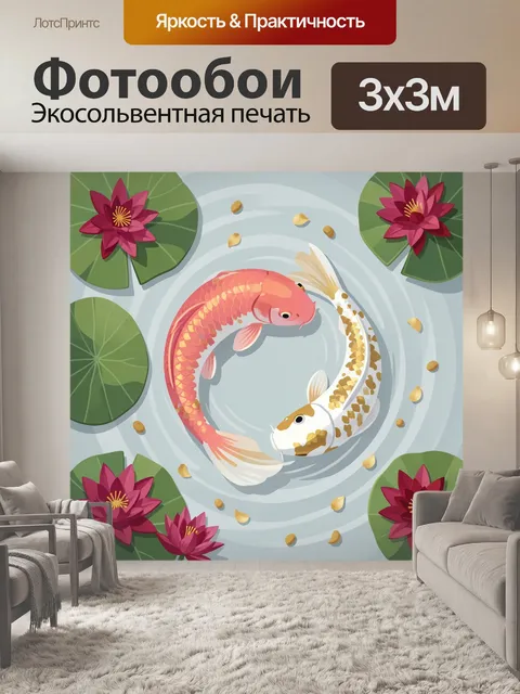 Фотообои Две рыбки среди кувшинок