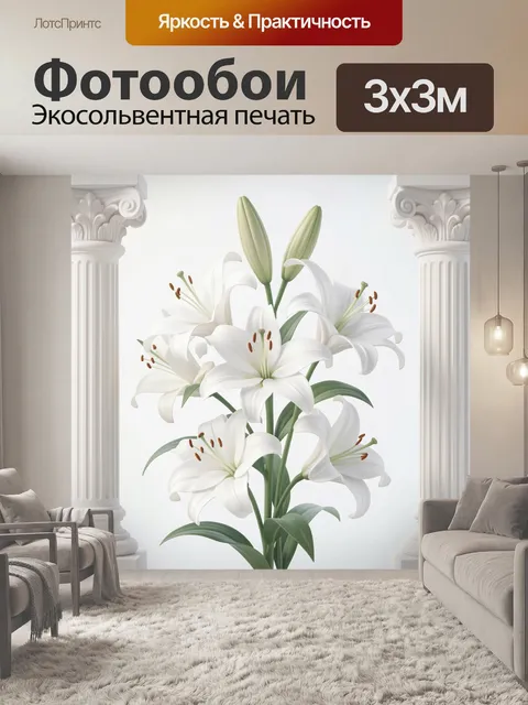 Фотообои Белые лилии на светлом фоне