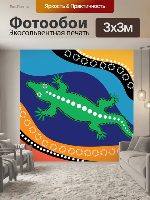 Фотообои иллюстрация искусства аборигенов