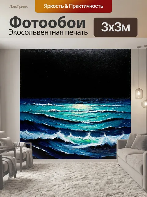 Фотообои черный с морскими пейзажами, где черный фон создает атмосферу глубины и безмолвия моря