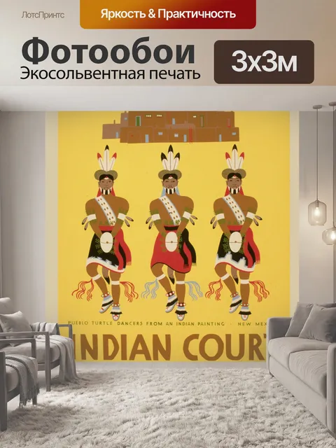 Фотообои Урожай Индийский плакат