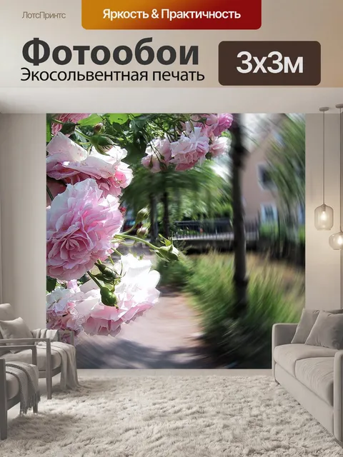 Фотообои Розы