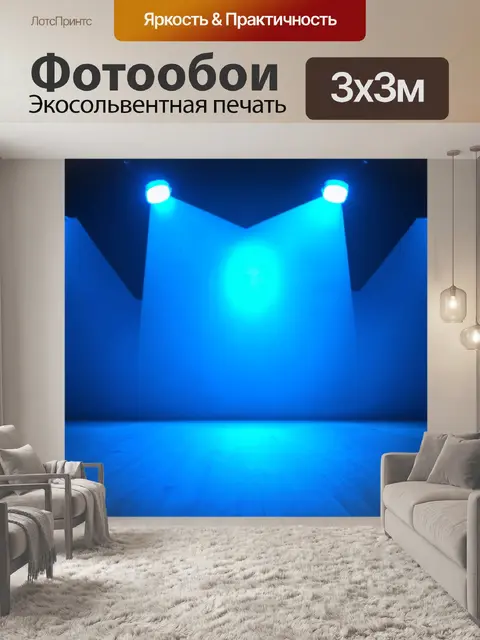 Фотообои синий: студийные светильники с синим освещением